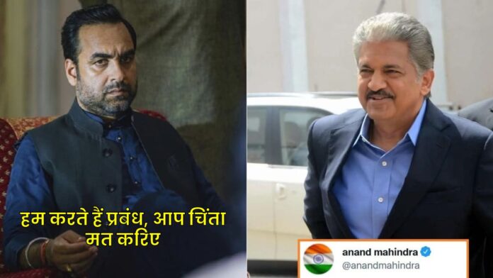 Anand Mahindra's Reply To Mirzapur Meme On His Electric SUVs Tweet